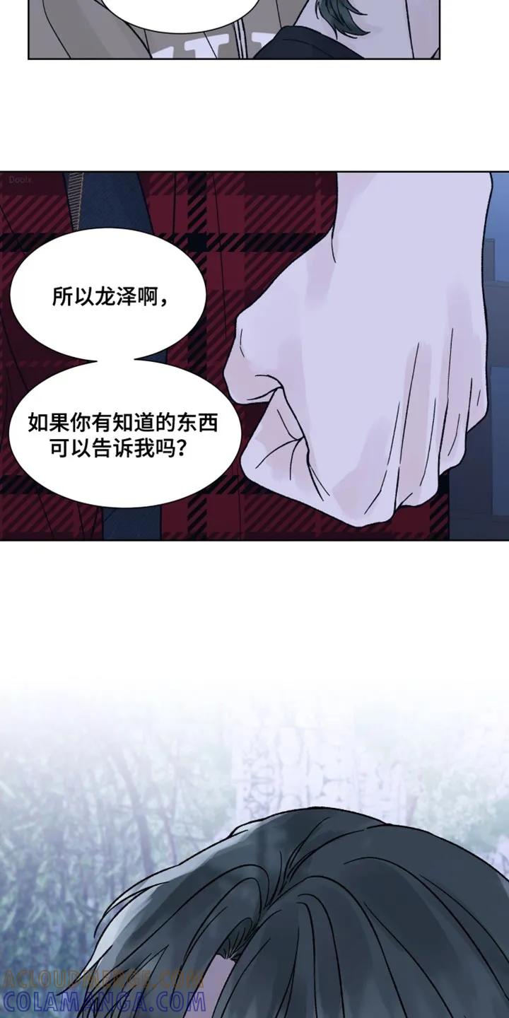 第96章：【第二季】可以告诉我吗？-狂夜追凶-AOENAIIAMN（第15张）