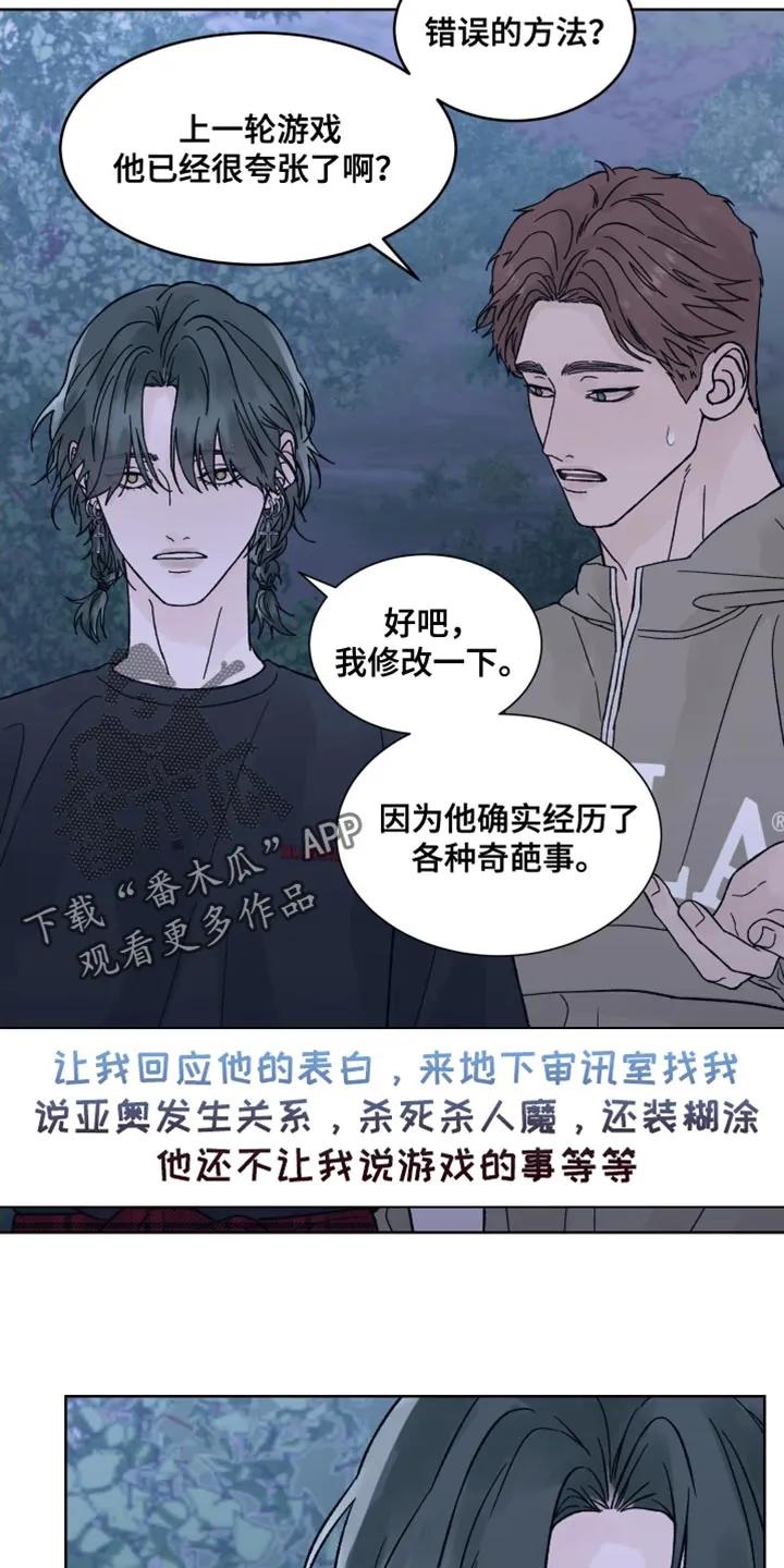 第96章：【第二季】可以告诉我吗？-狂夜追凶-AOENAIIAMN（第12张）