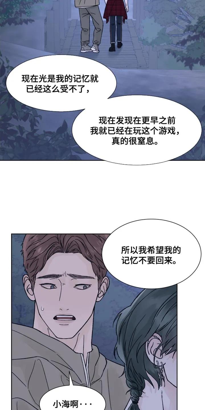 第96章：【第二季】可以告诉我吗？-狂夜追凶-AOENAIIAMN（第14张）