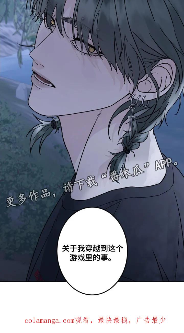 第96章：【第二季】可以告诉我吗？-狂夜追凶-AOENAIIAMN（第16张）