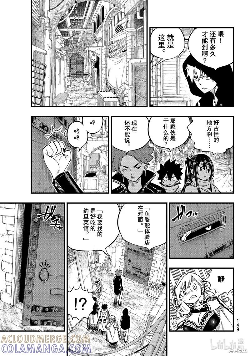 第135话-伊甸星原-真岛浩(真島ヒロ)（第10张）