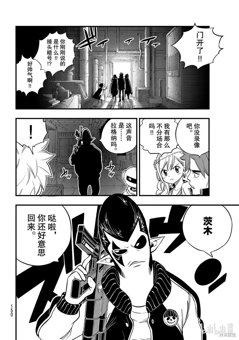 第135话-伊甸星原-真岛浩(真島ヒロ)（第11张）