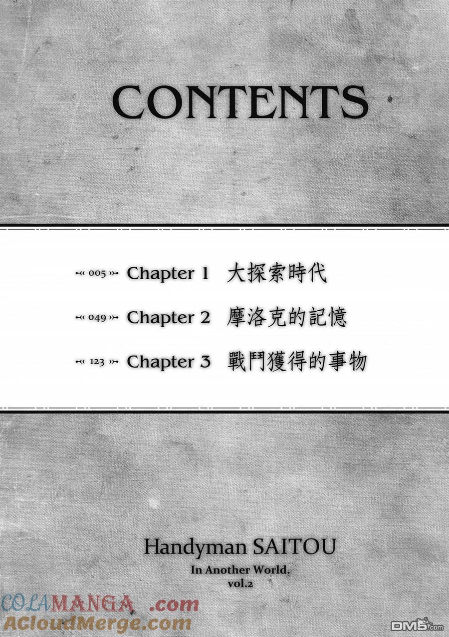 第2卷-万事屋斋藤到异世界-一智和智（第4张）