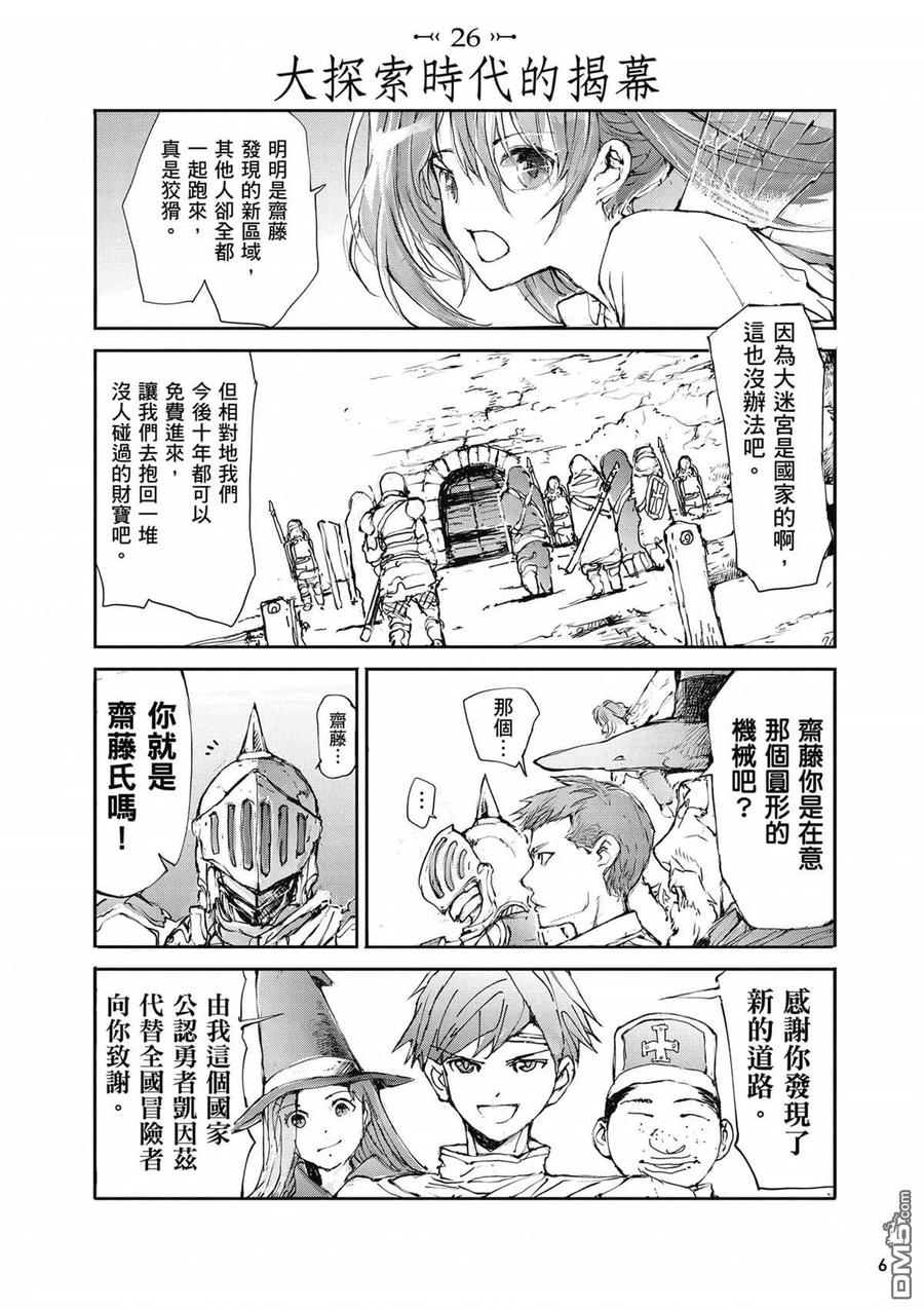 第2卷-万事屋斋藤到异世界-一智和智（第6张）