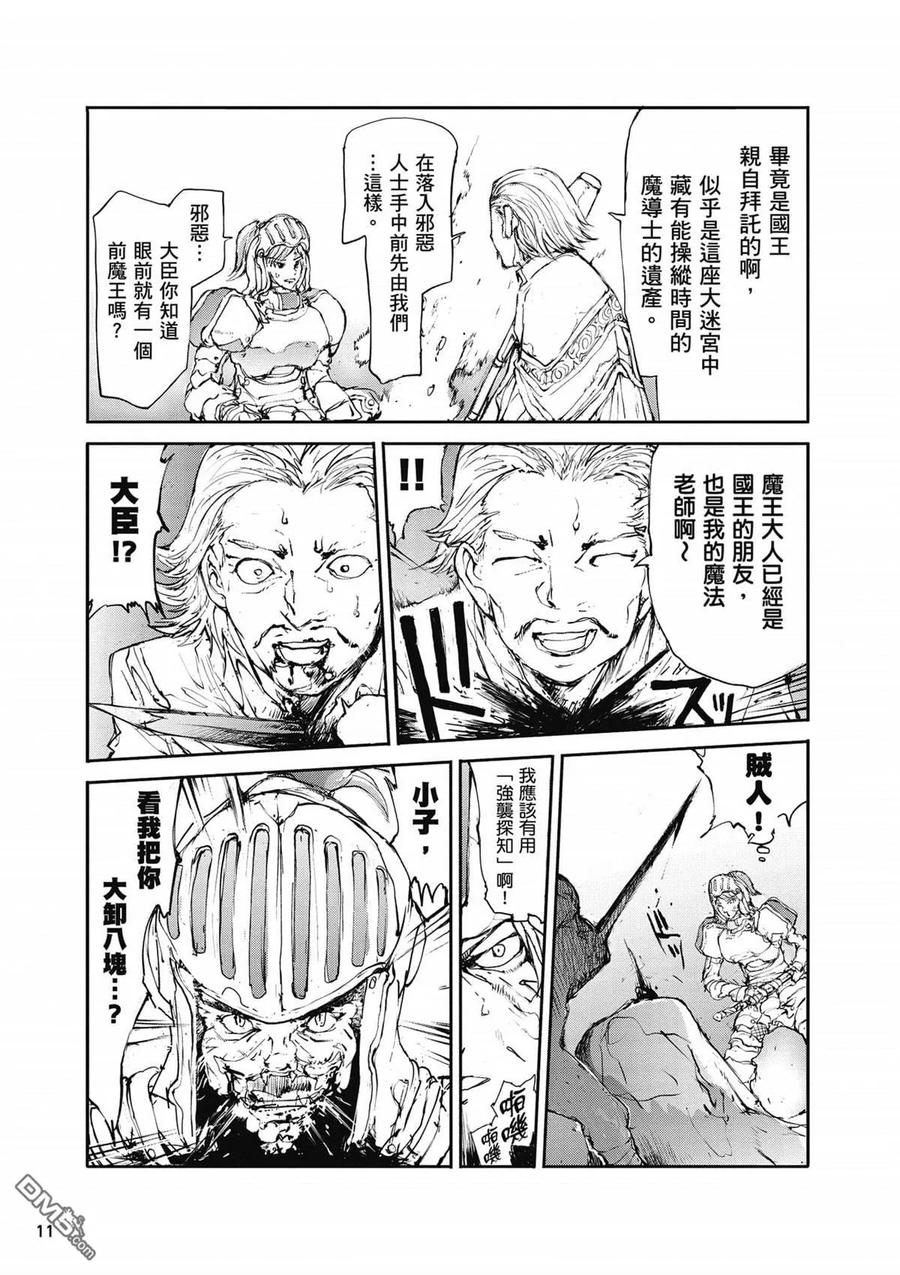 第2卷-万事屋斋藤到异世界-一智和智（第11张）
