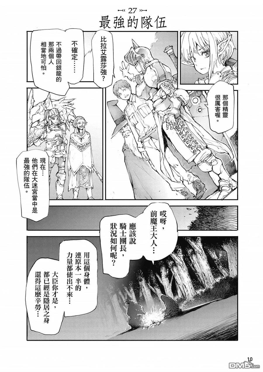 第2卷-万事屋斋藤到异世界-一智和智（第10张）