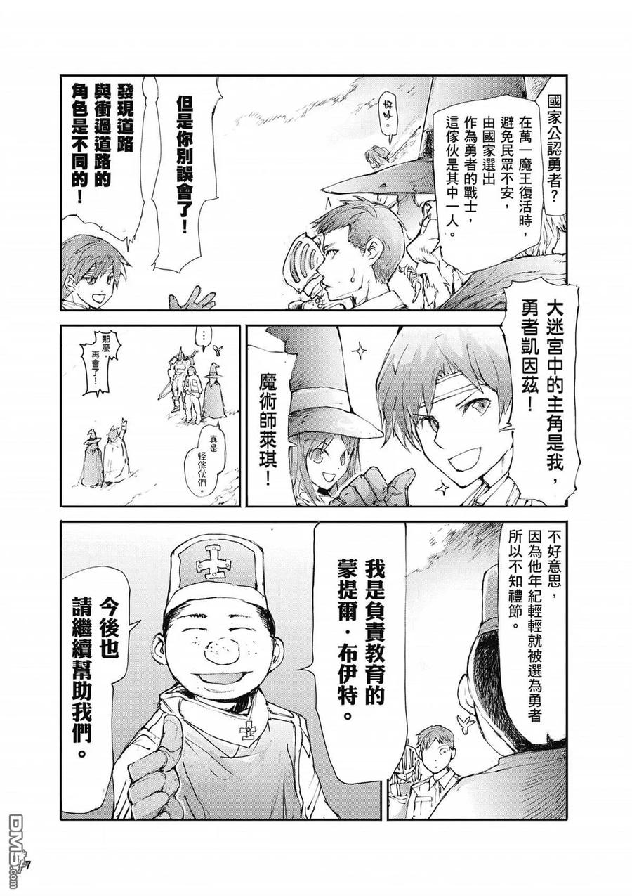 第2卷-万事屋斋藤到异世界-一智和智（第7张）