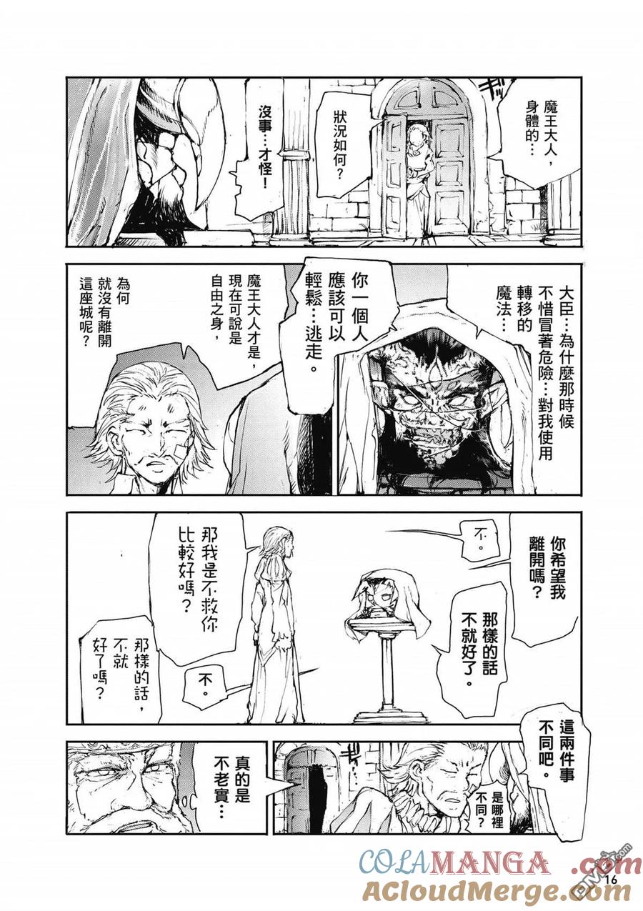 第2卷-万事屋斋藤到异世界-一智和智（第16张）