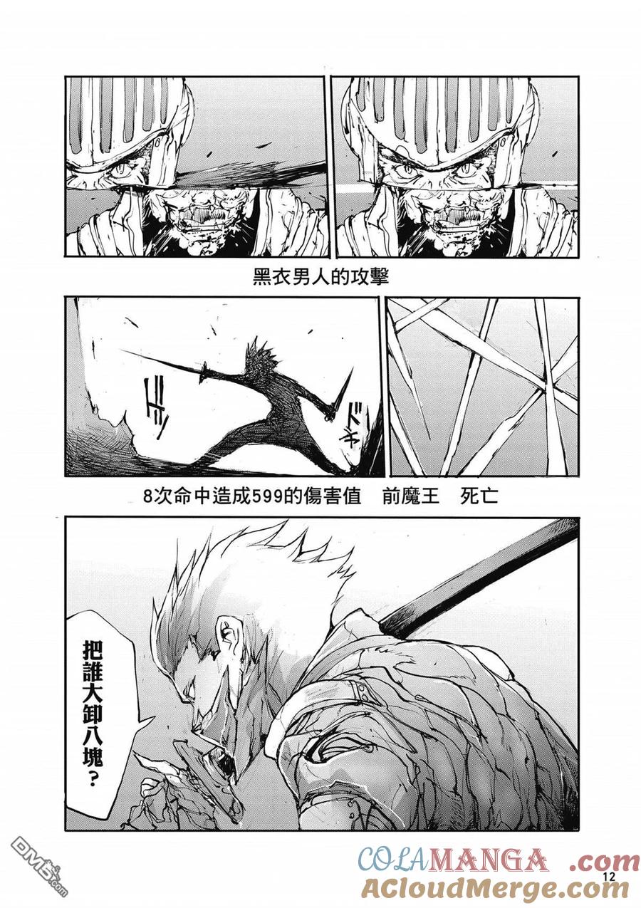 第2卷-万事屋斋藤到异世界-一智和智（第12张）