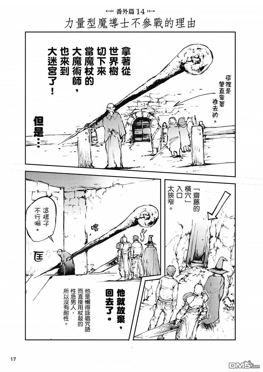 第2卷-万事屋斋藤到异世界-一智和智（第17张）