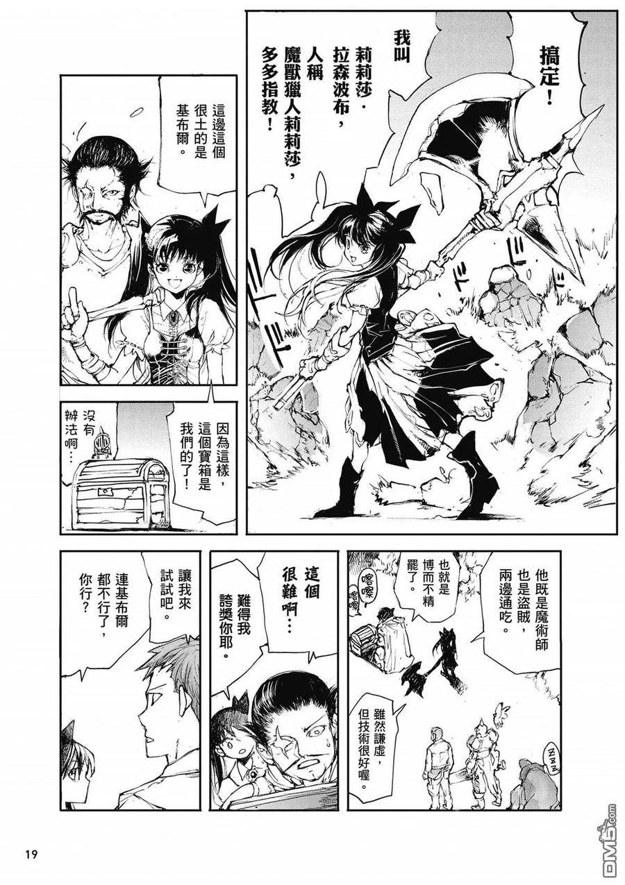 第2卷-万事屋斋藤到异世界-一智和智（第19张）