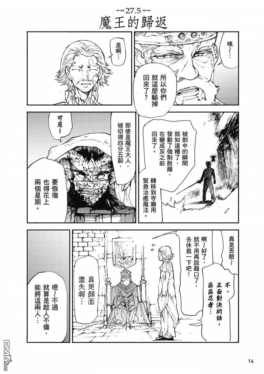 第2卷-万事屋斋藤到异世界-一智和智（第14张）