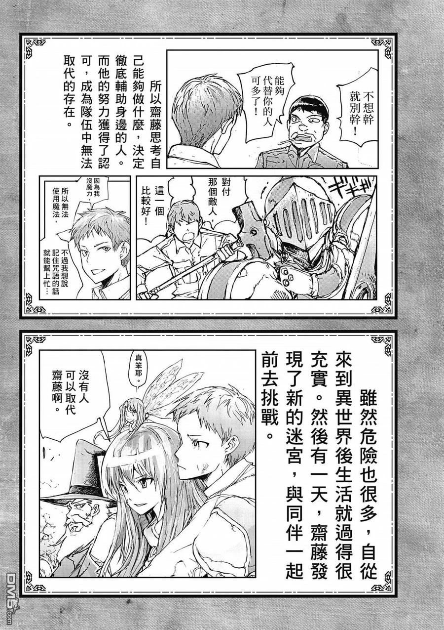 第2卷-万事屋斋藤到异世界-一智和智（第3张）