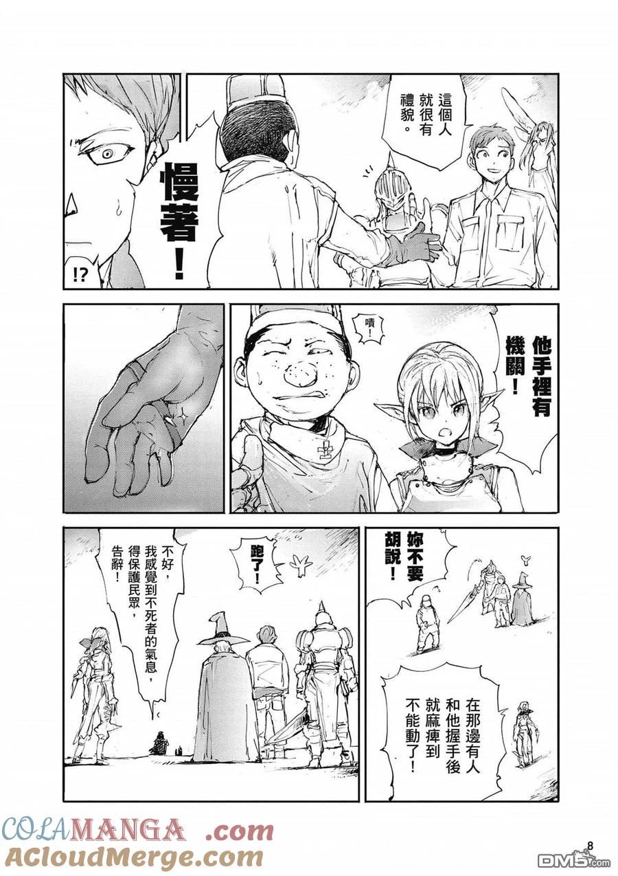 第2卷-万事屋斋藤到异世界-一智和智（第8张）