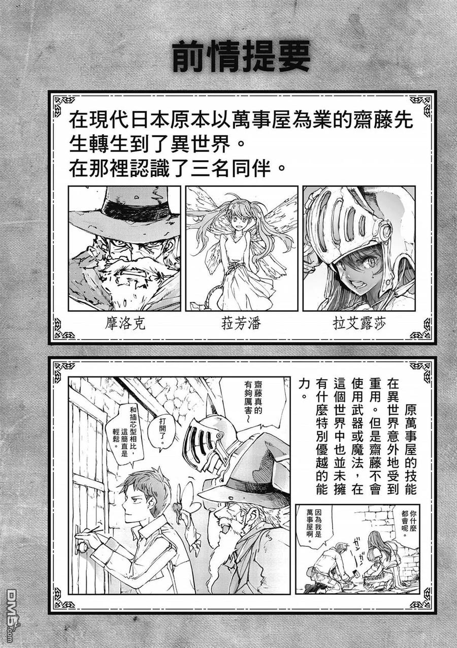 第2卷-万事屋斋藤到异世界-一智和智（第2张）