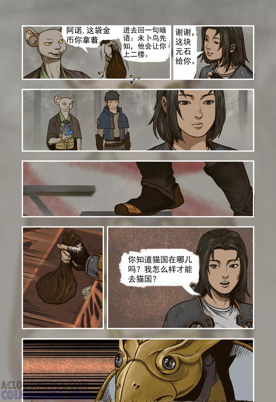 第15话-蒸汽世界-毛小姐（第10张）