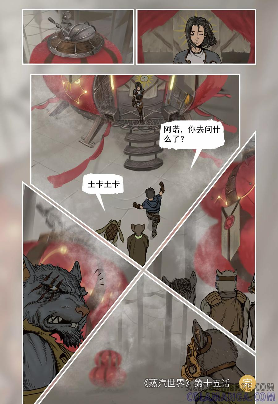 第15话-蒸汽世界-毛小姐（第14张）