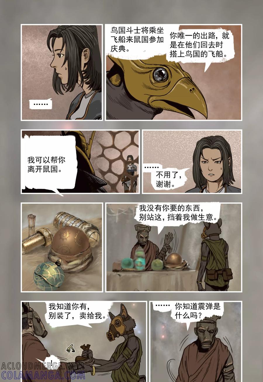 第15话-蒸汽世界-毛小姐（第12张）