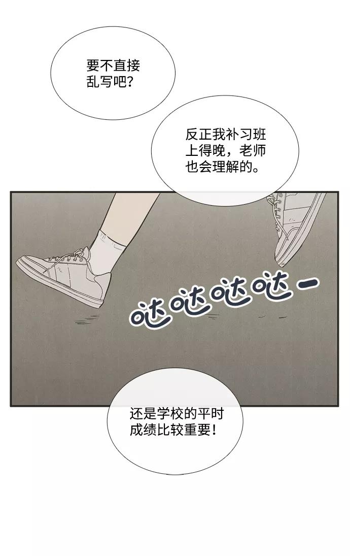 第37话-世纪末青苹果补习班-纯kki（第10张）