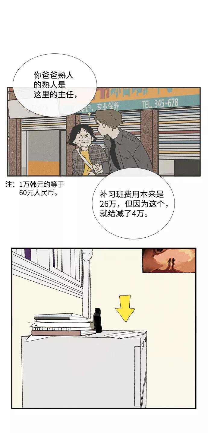 第37话-世纪末青苹果补习班-纯kki（第11张）