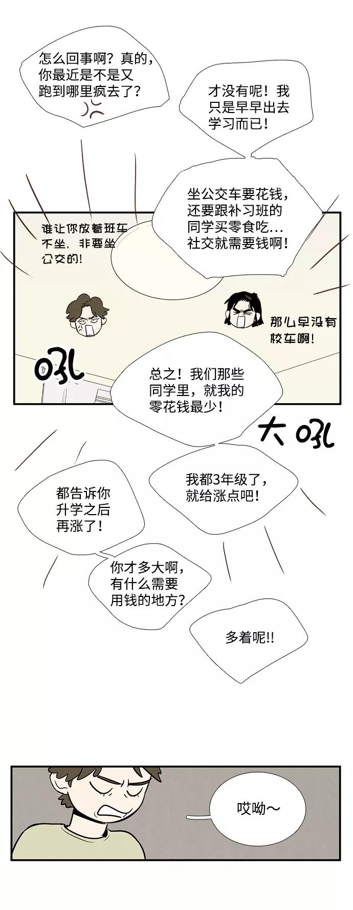第37话-世纪末青苹果补习班-纯kki（第3张）