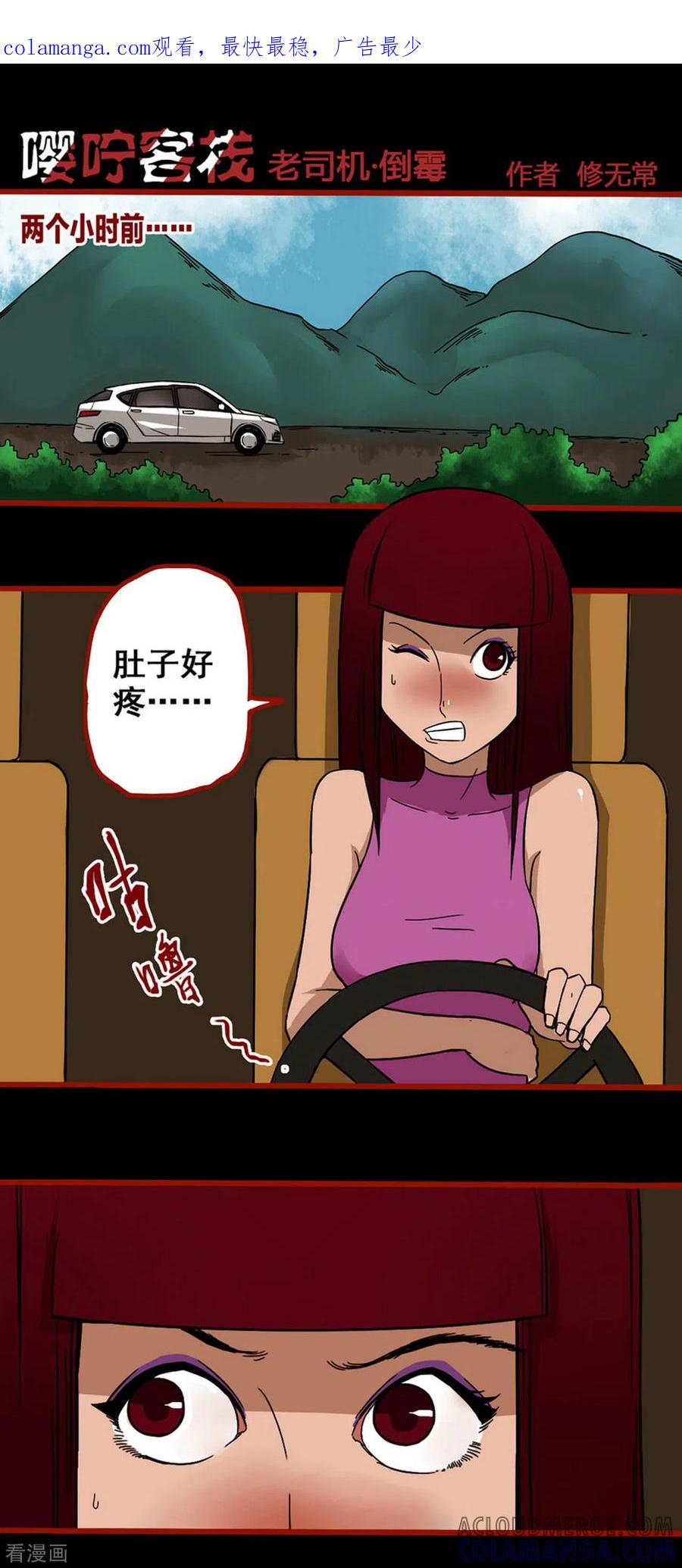 第5话7老司机-嘤咛客栈-星际互娱（第1张）