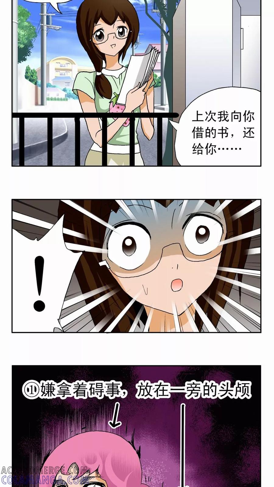 第6话-家有萌萌哒-可米酷（第21张）