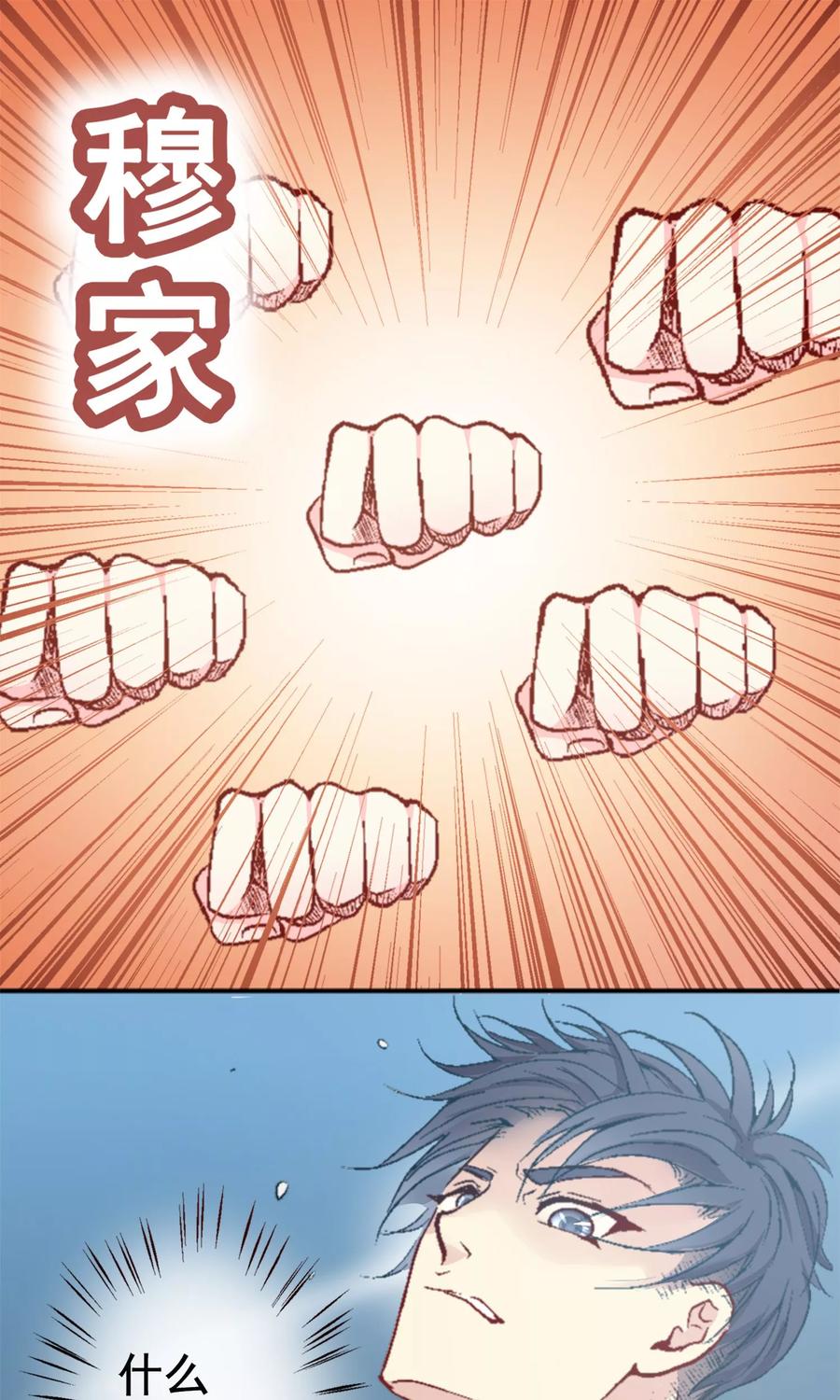 第9话穆掌门来救援！-芯动危机-极漫文化（第2张）