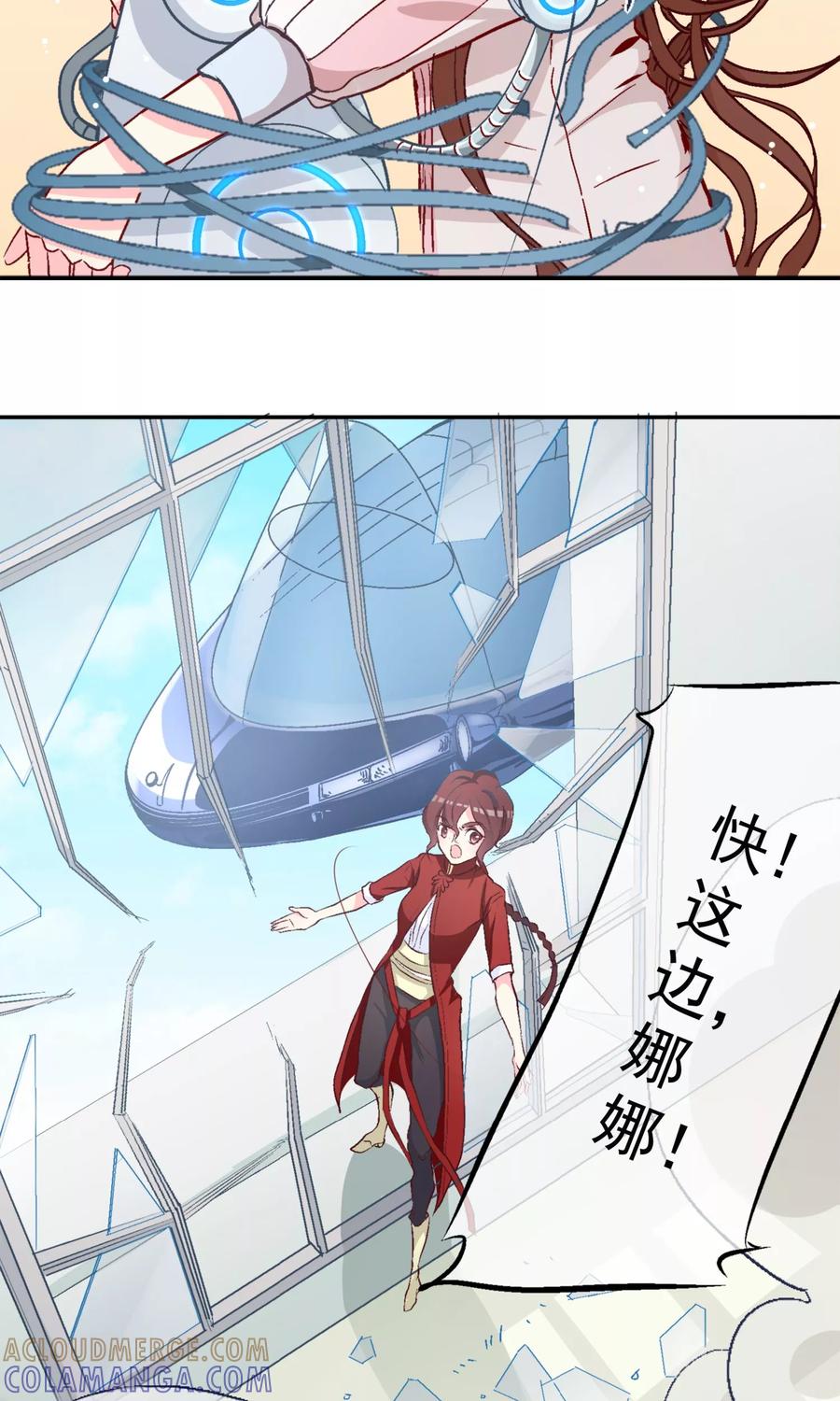 第9话穆掌门来救援！-芯动危机-极漫文化（第7张）