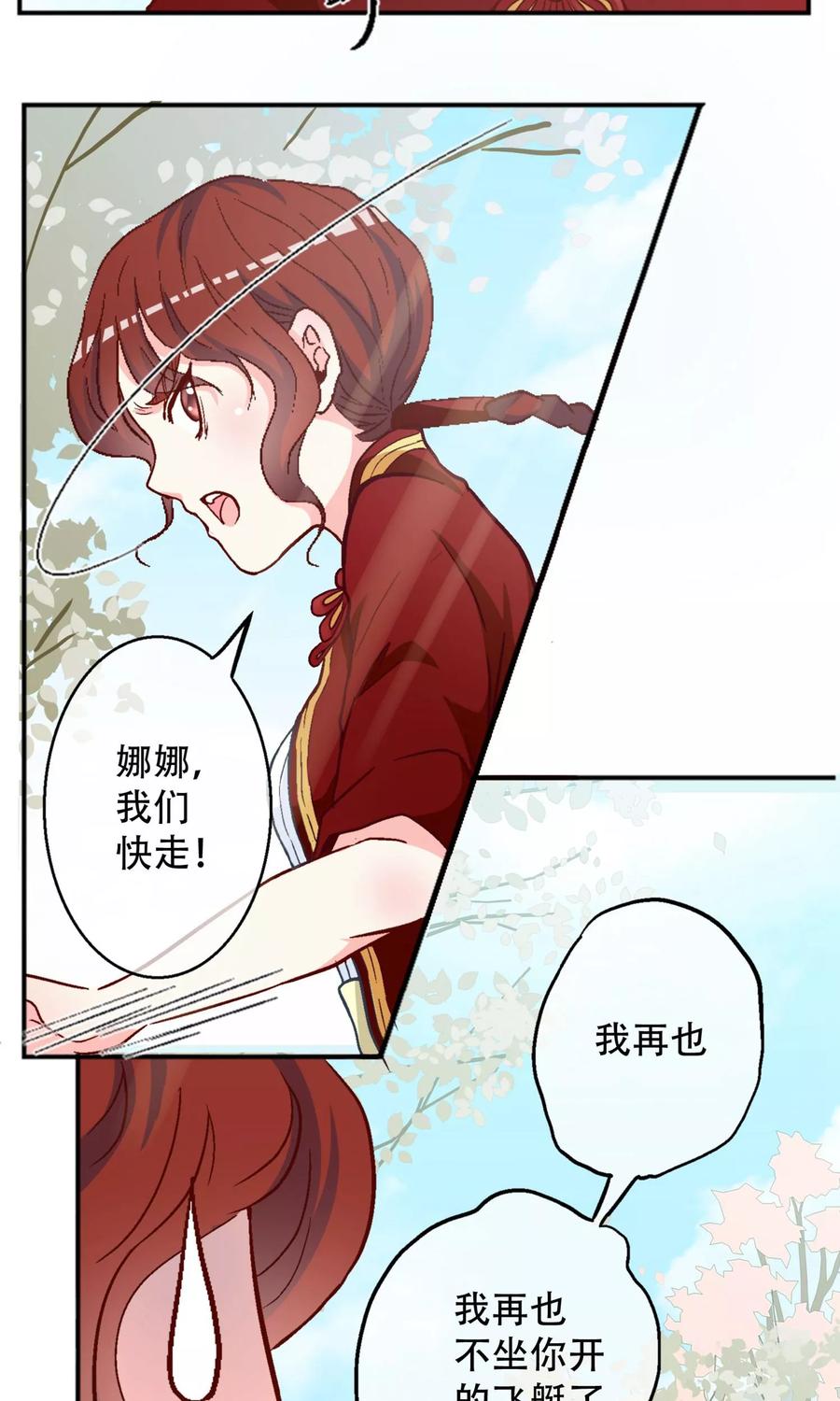 第10话娜娜！小心！-芯动危机-极漫文化（第4张）