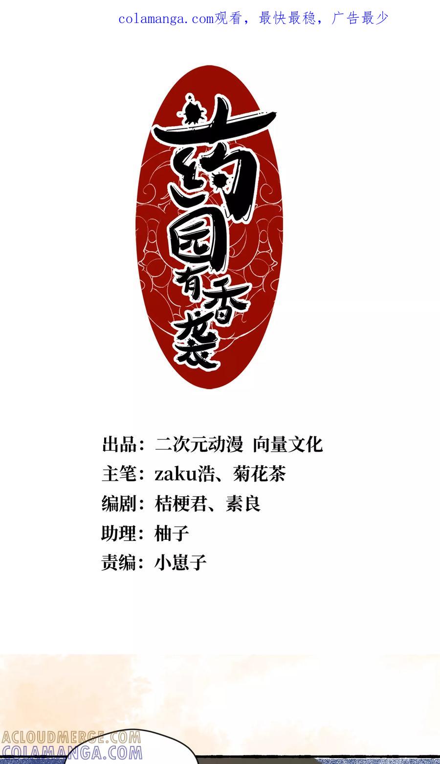 第11话-药园有香袭-二次元动漫（第1张）