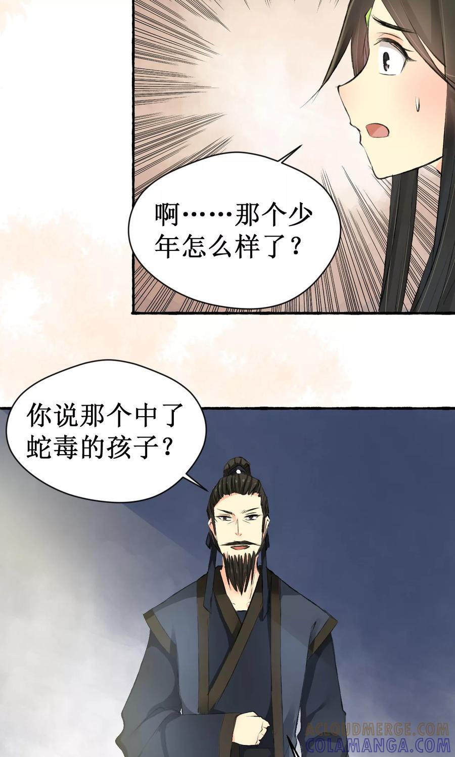 第11话-药园有香袭-二次元动漫（第13张）