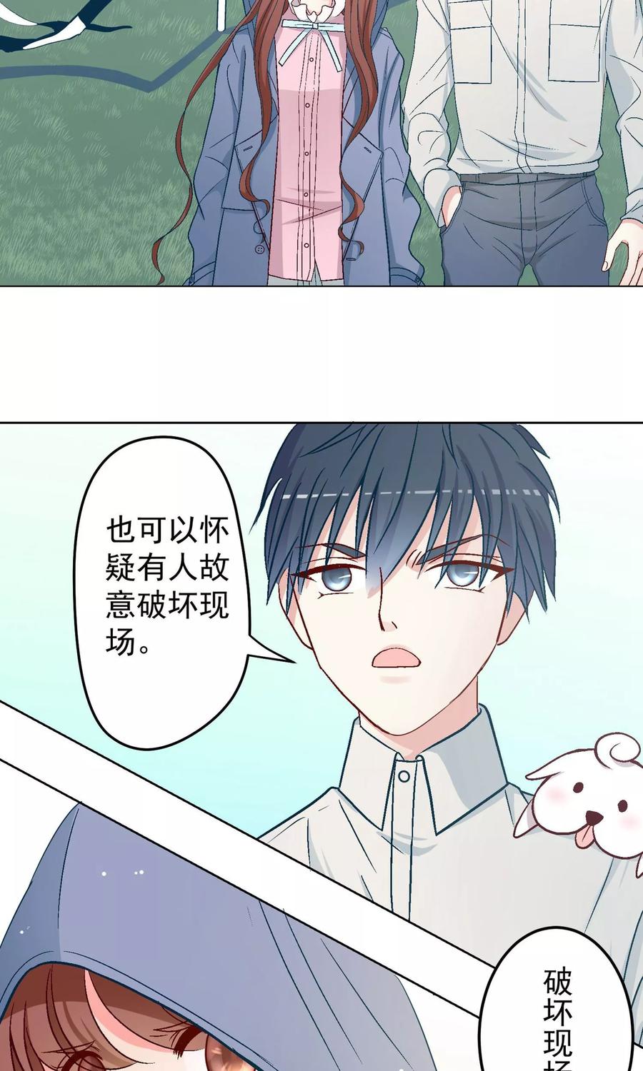 第14话重返案发现场！-芯动危机-极漫文化（第3张）