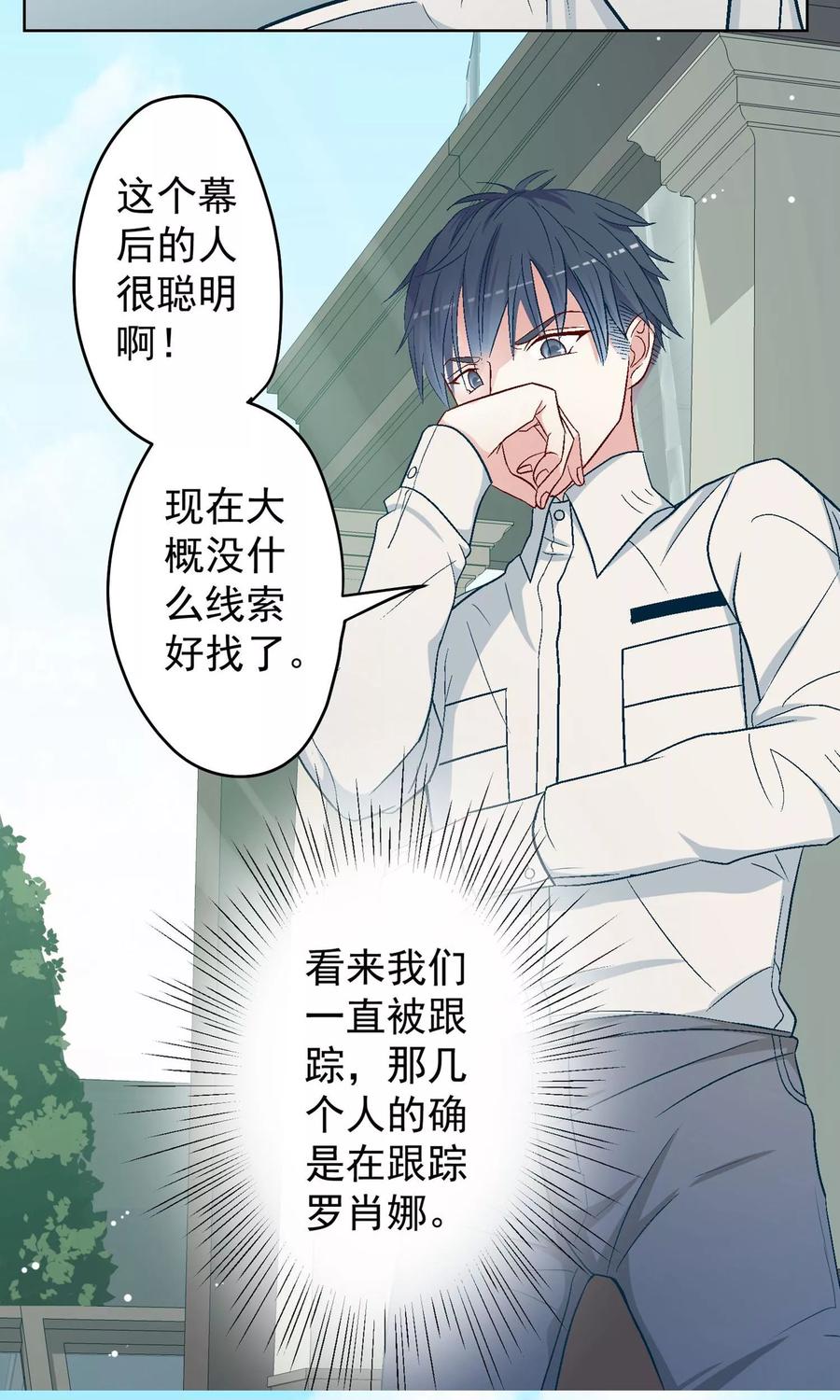 第14话重返案发现场！-芯动危机-极漫文化（第5张）