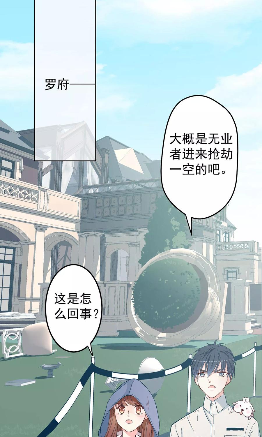 第14话重返案发现场！-芯动危机-极漫文化（第2张）