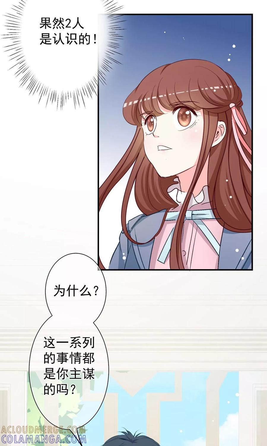 第15话朋友！-芯动危机-极漫文化（第7张）