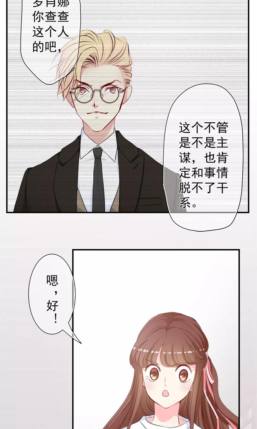 第18话凶手就是他吗？！-芯动危机-极漫文化（第10张）