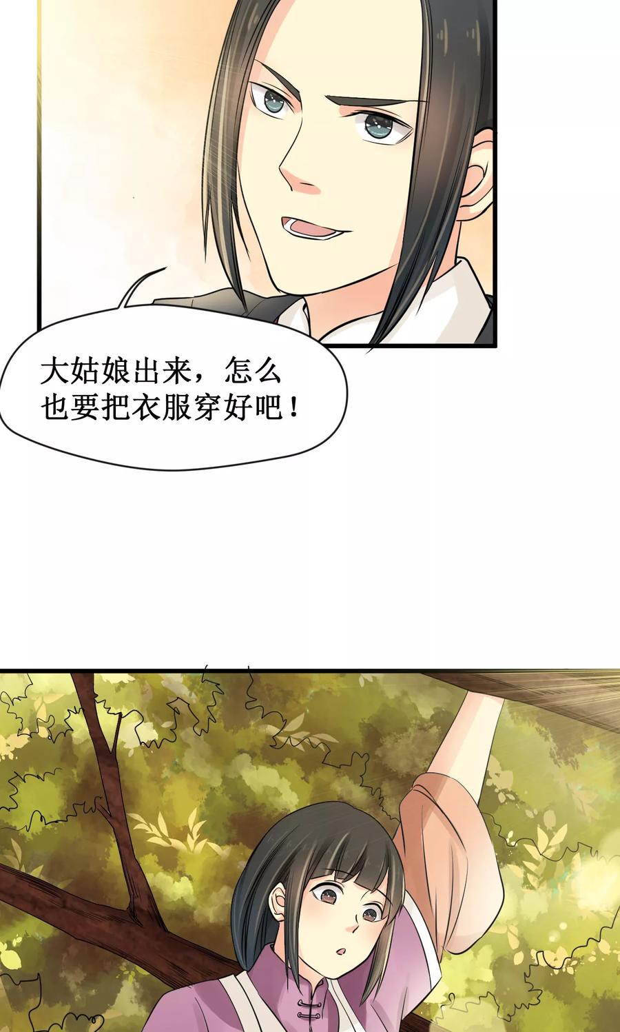 第19话-药园有香袭-二次元动漫（第4张）