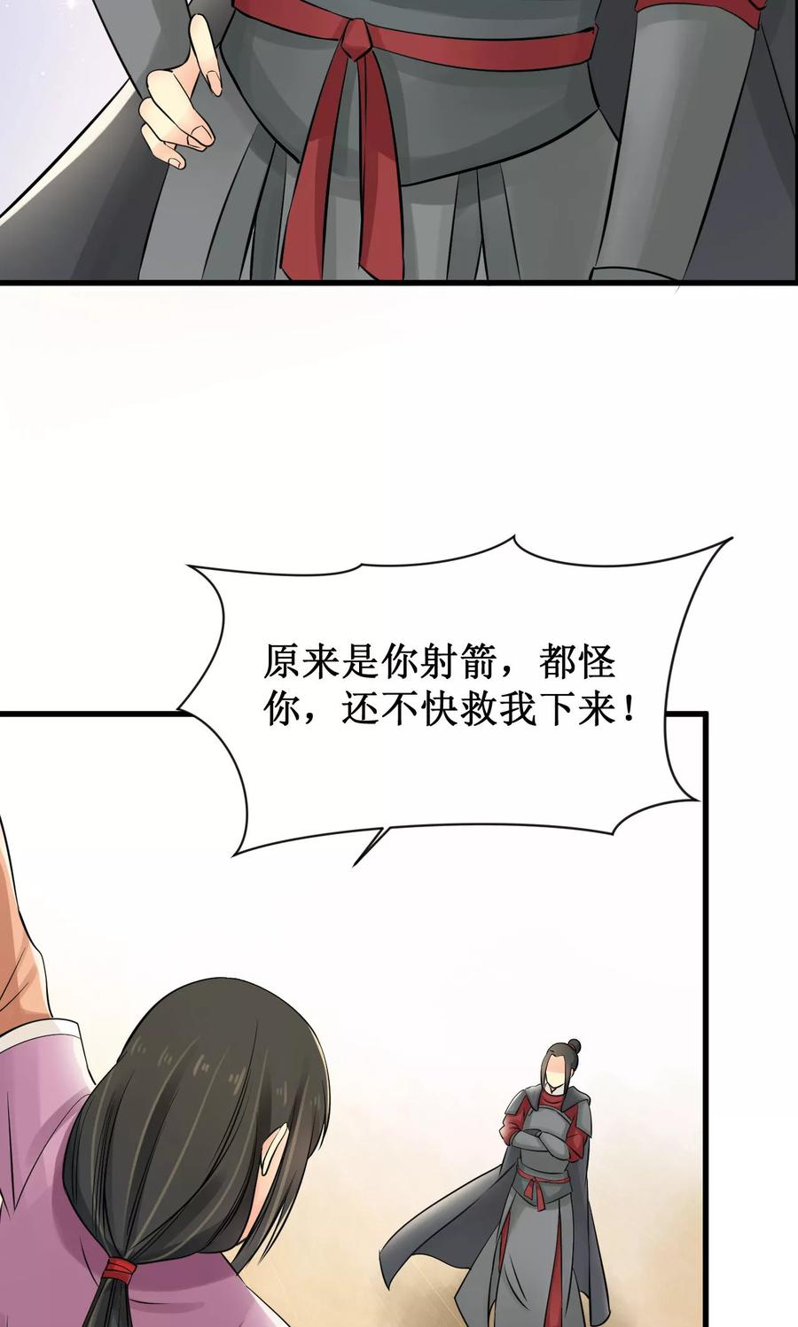 第19话-药园有香袭-二次元动漫（第2张）