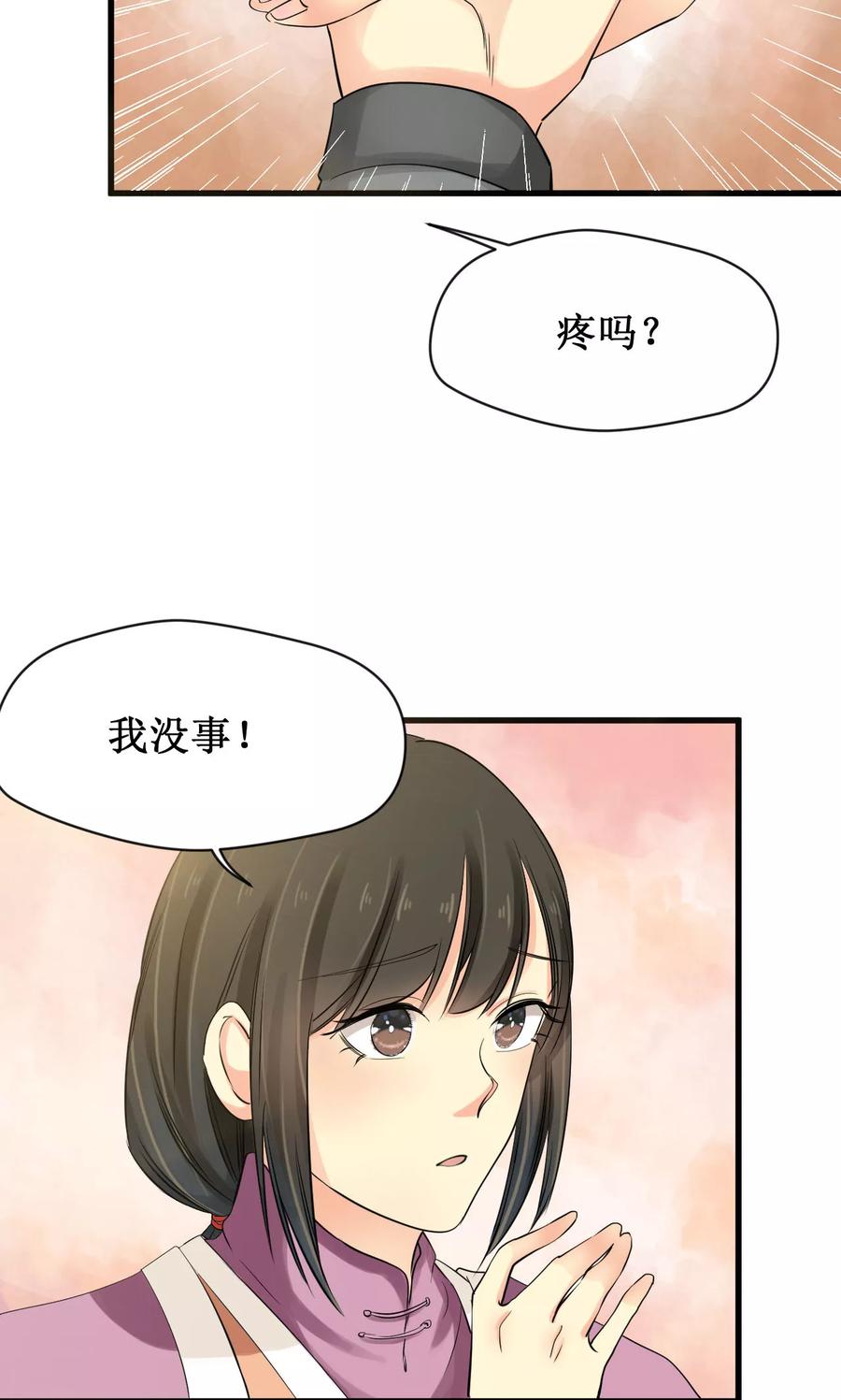 第19话-药园有香袭-二次元动漫（第14张）