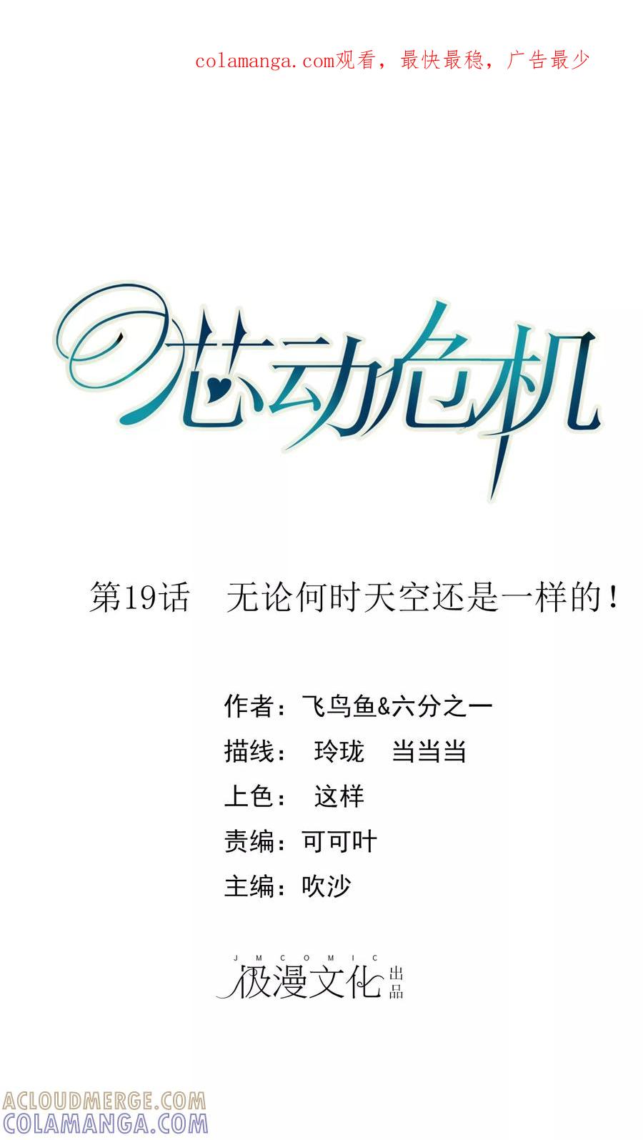 第19话无论何时天空还是一样的！-芯动危机-极漫文化（第1张）
