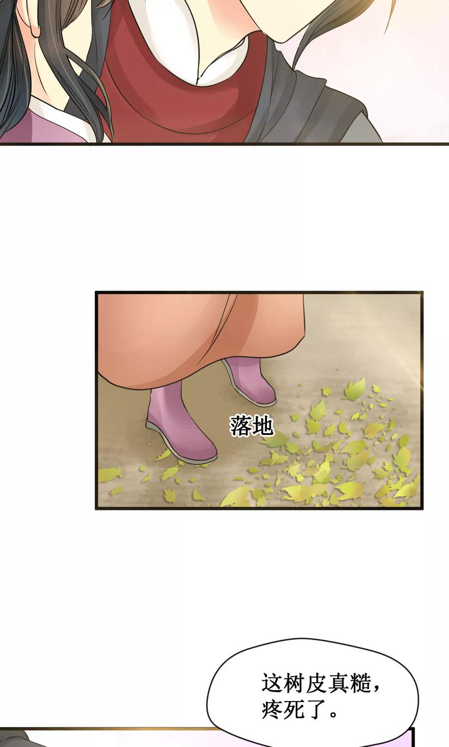 第19话-药园有香袭-二次元动漫（第12张）