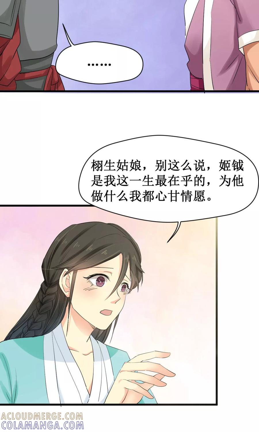 第20话-药园有香袭-二次元动漫（第5张）