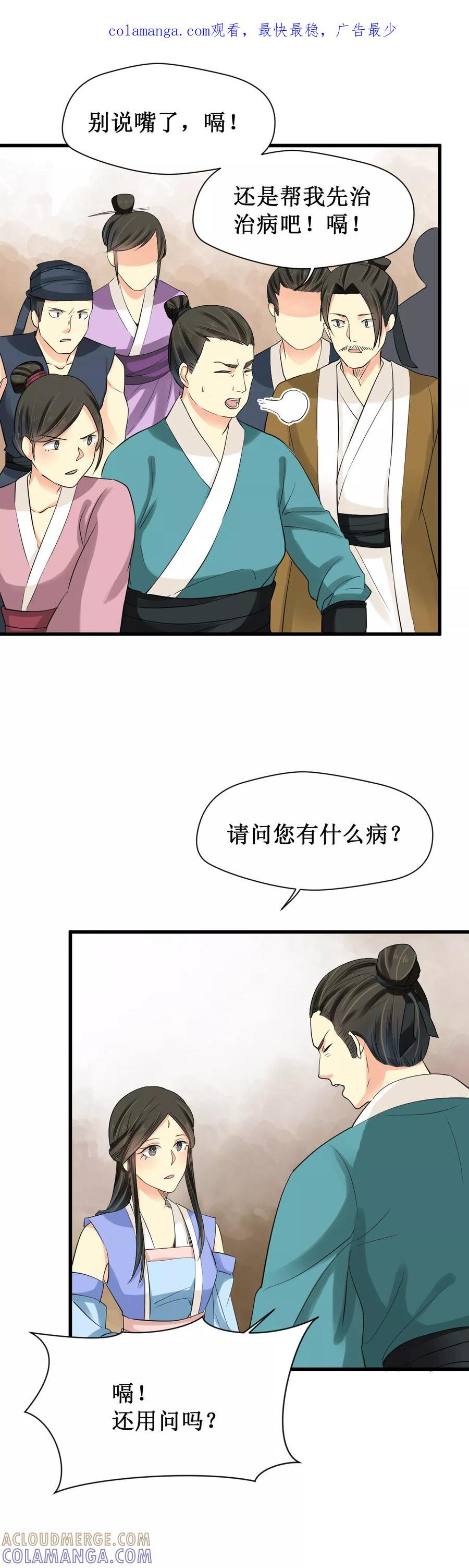 第21话-药园有香袭-二次元动漫（第1张）