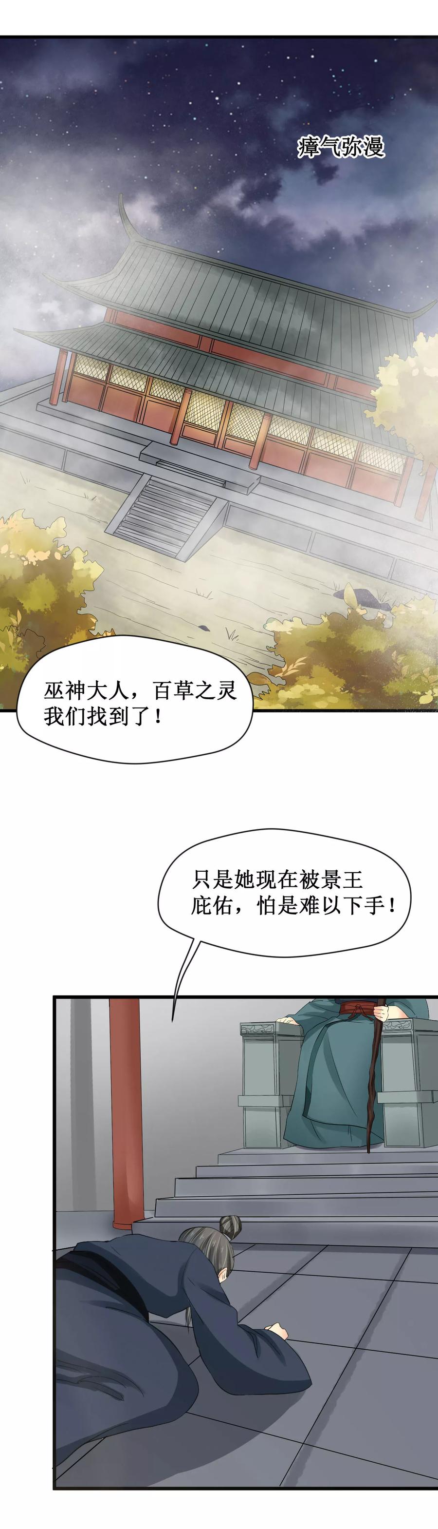 第22话-药园有香袭-二次元动漫（第8张）