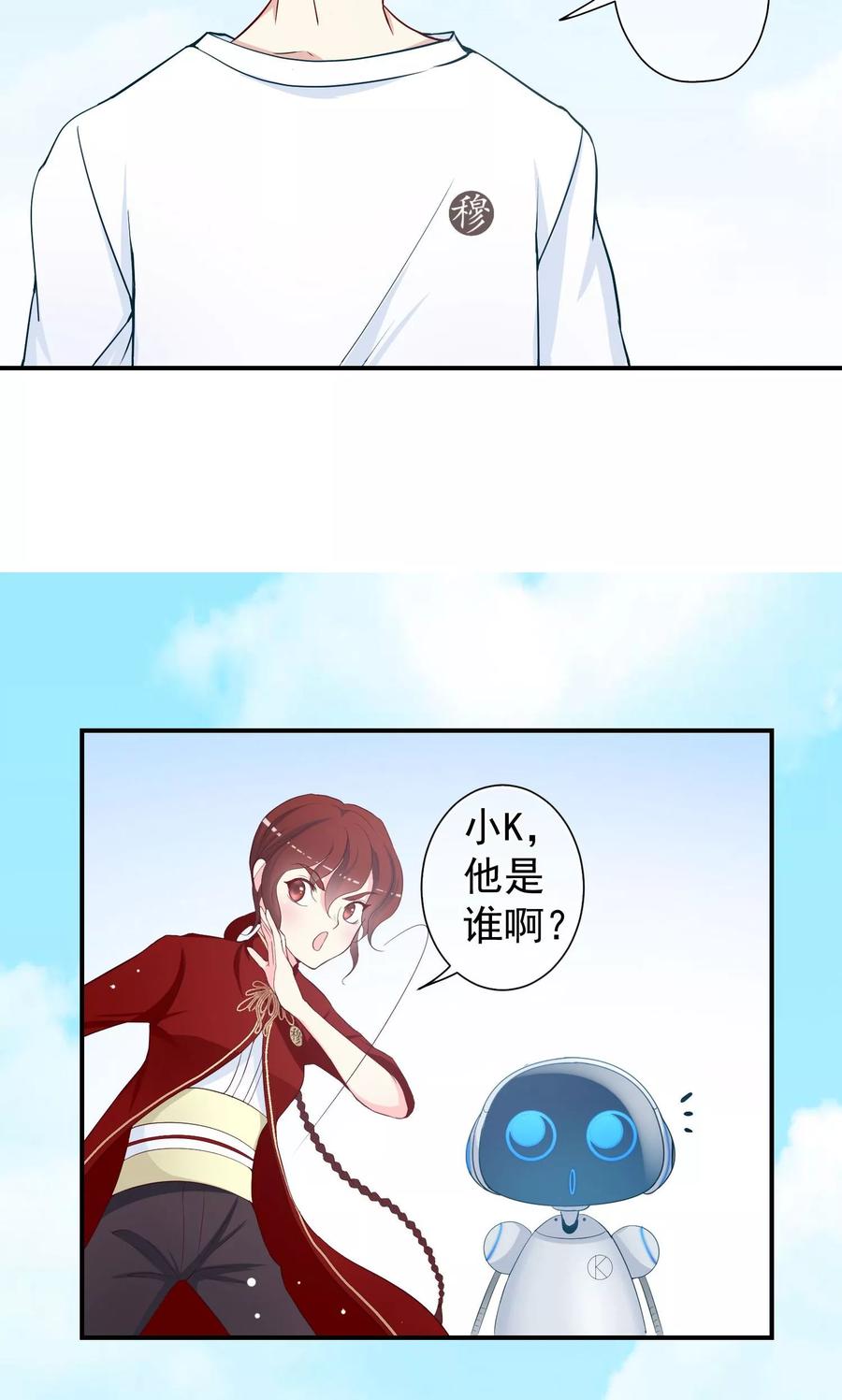 第22话接下来由我保护你！-芯动危机-极漫文化（第12张）