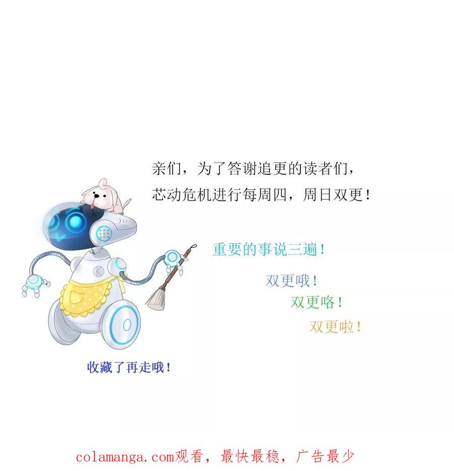 第22话接下来由我保护你！-芯动危机-极漫文化（第24张）