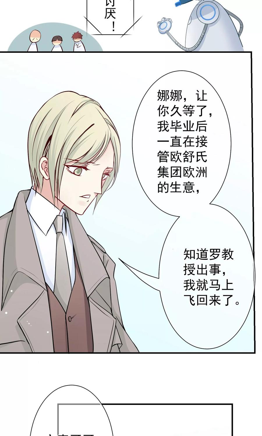 第22话接下来由我保护你！-芯动危机-极漫文化（第18张）