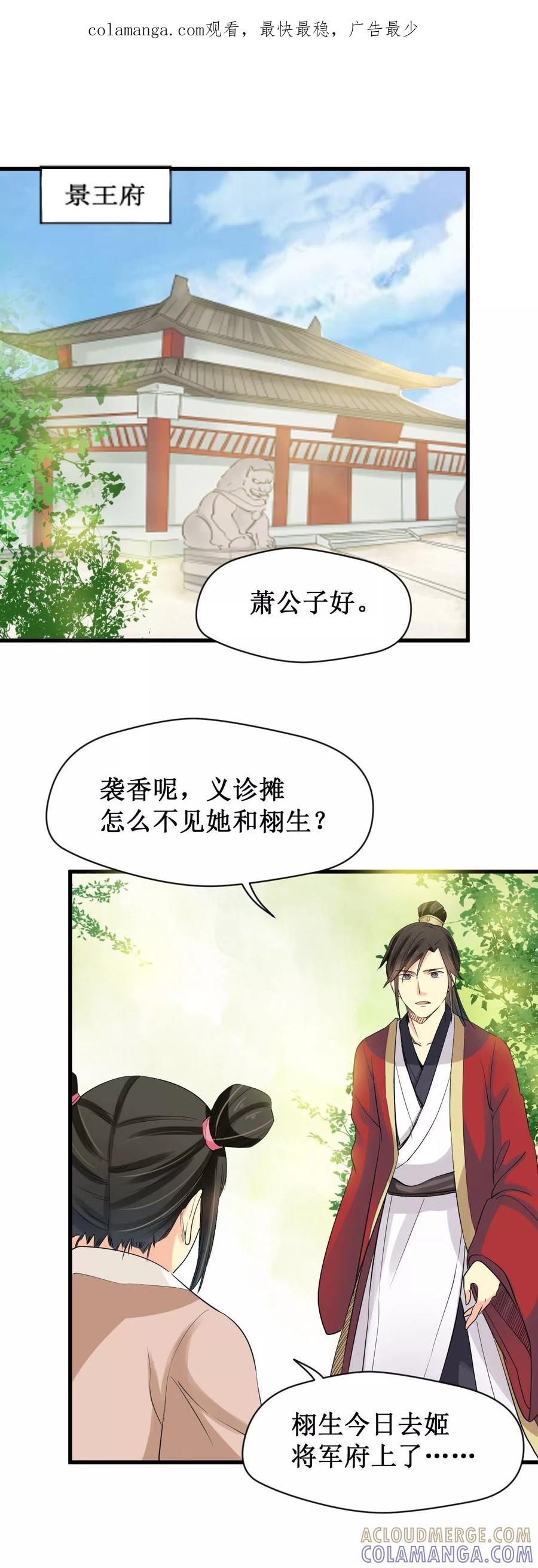 第23话-药园有香袭-二次元动漫（第1张）