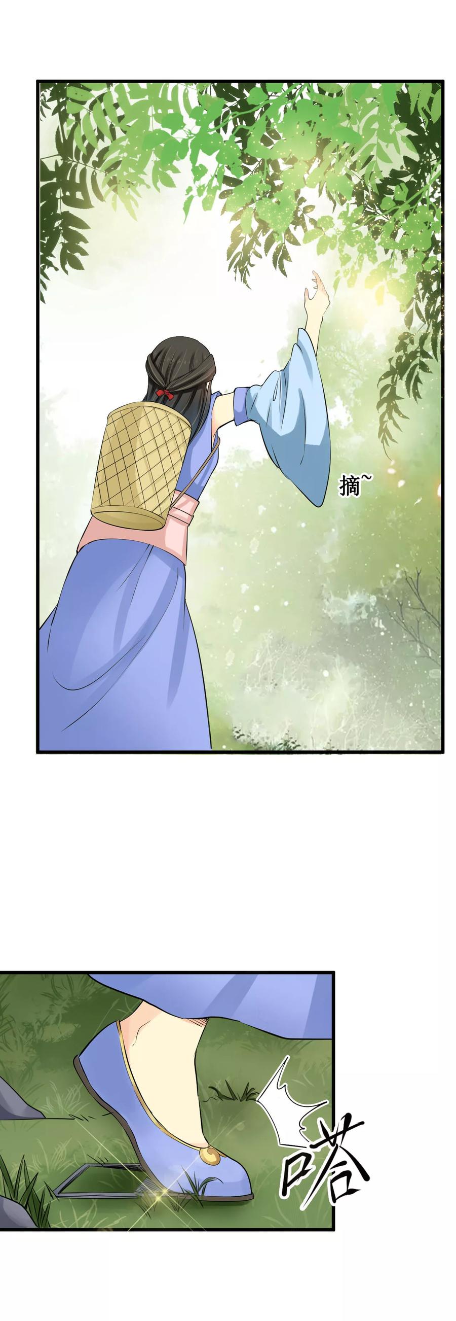 第23话-药园有香袭-二次元动漫（第10张）